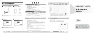 mercury水星MW150UM V1.0快速安装指南 1.1.0